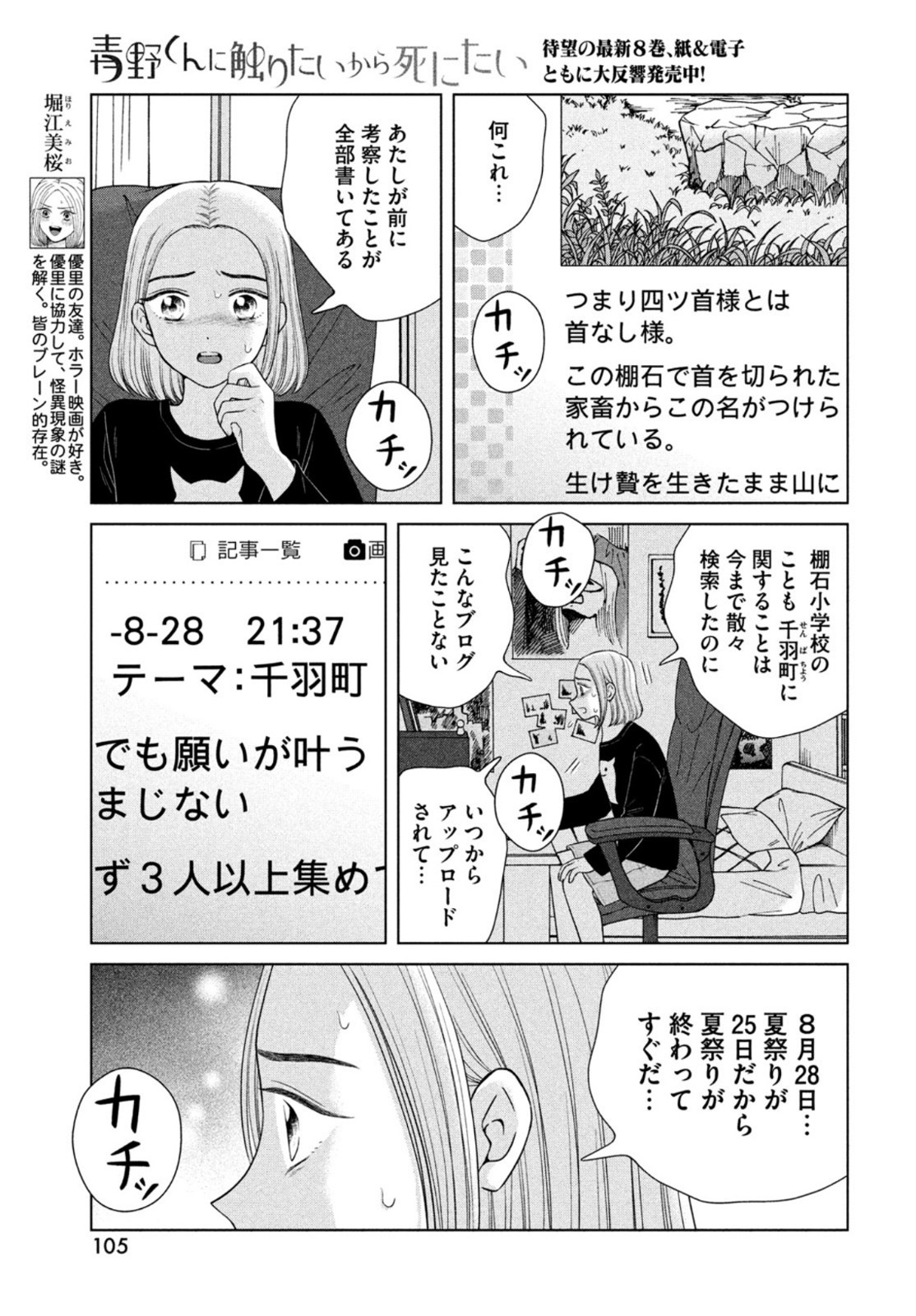 青野くんに触りたいから死にたい 第45話 - Next 第46話