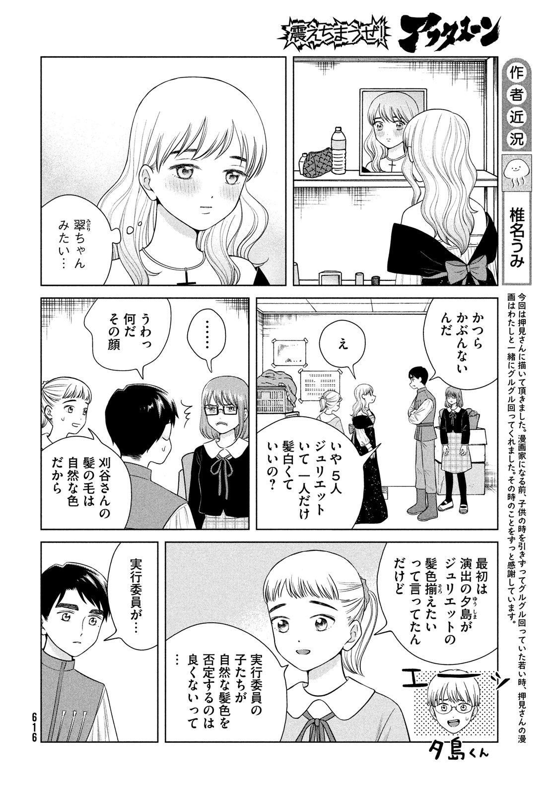 青野くんに触りたいから死にたい 第49.1話 - Page 14