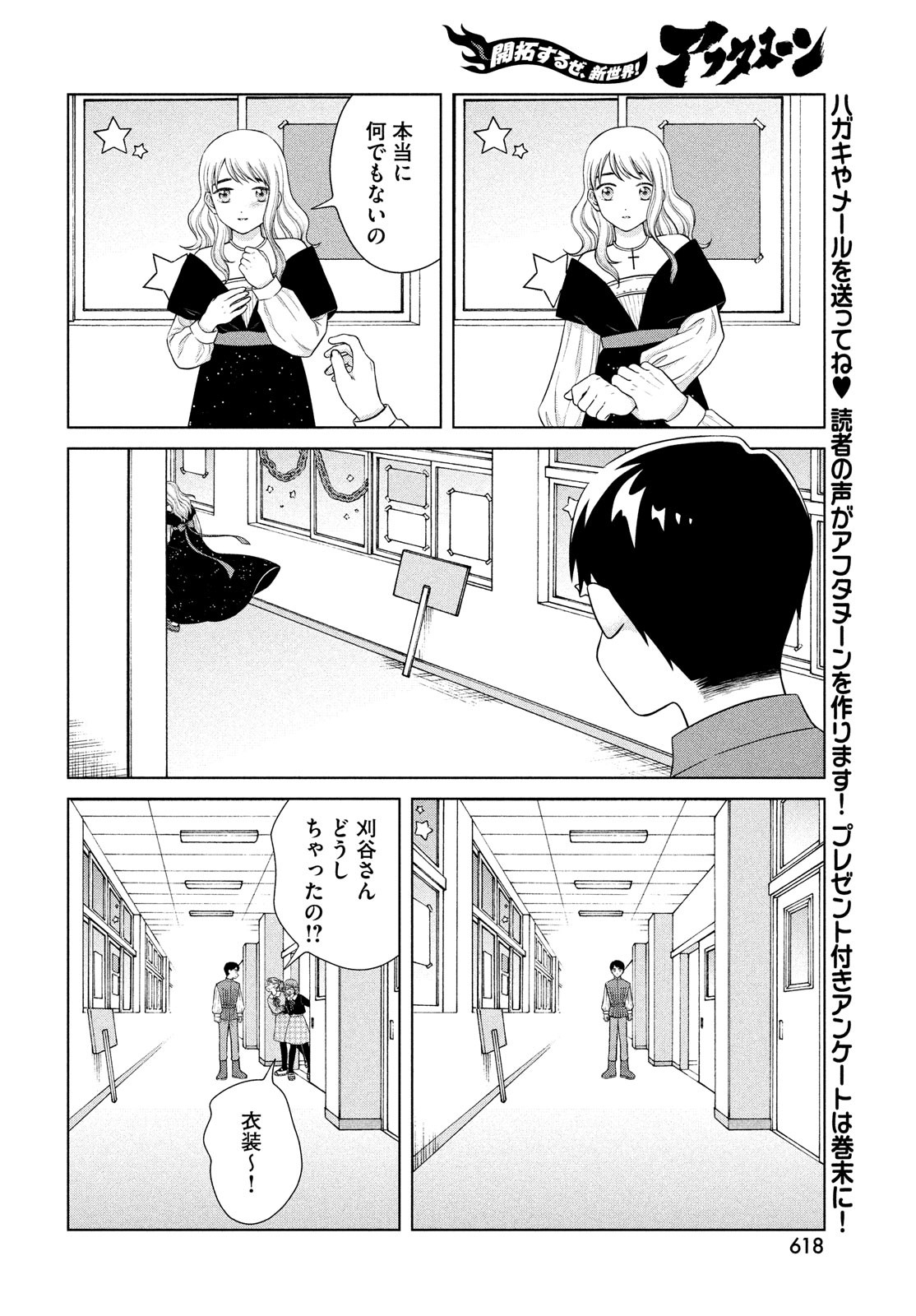 青野くんに触りたいから死にたい 第49.1話 - Page 16