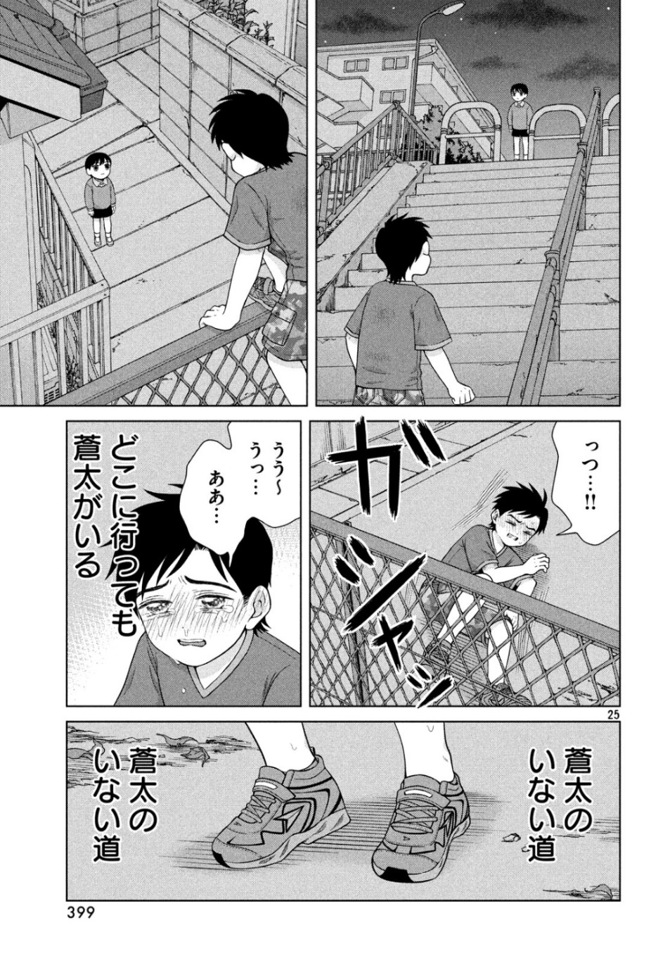 青野くんに触りたいから死にたい 第29話 - Page 25