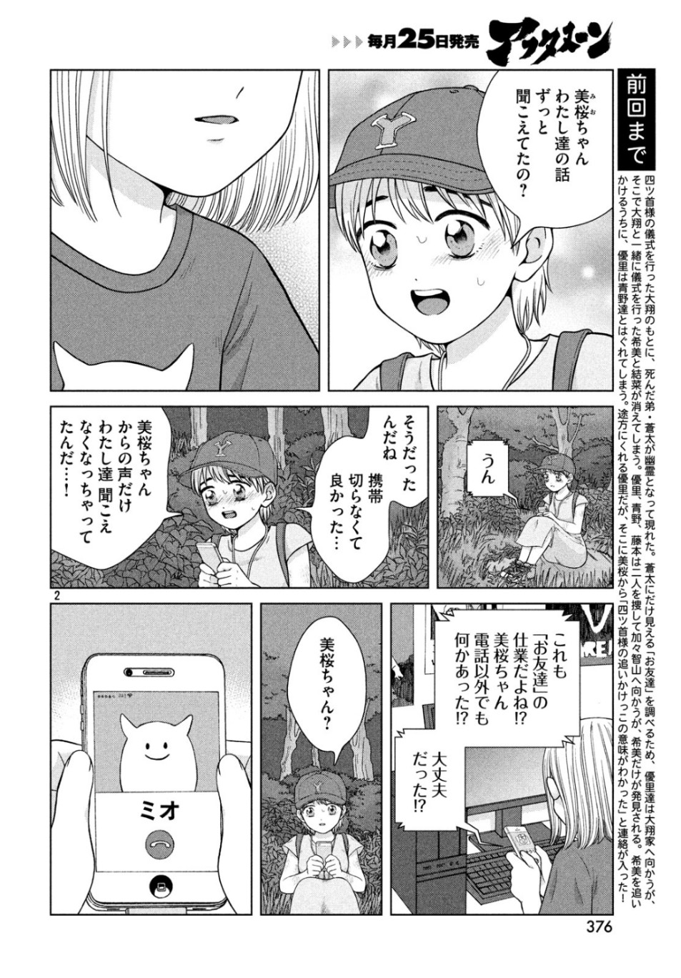 青野くんに触りたいから死にたい 第29話 - Page 2