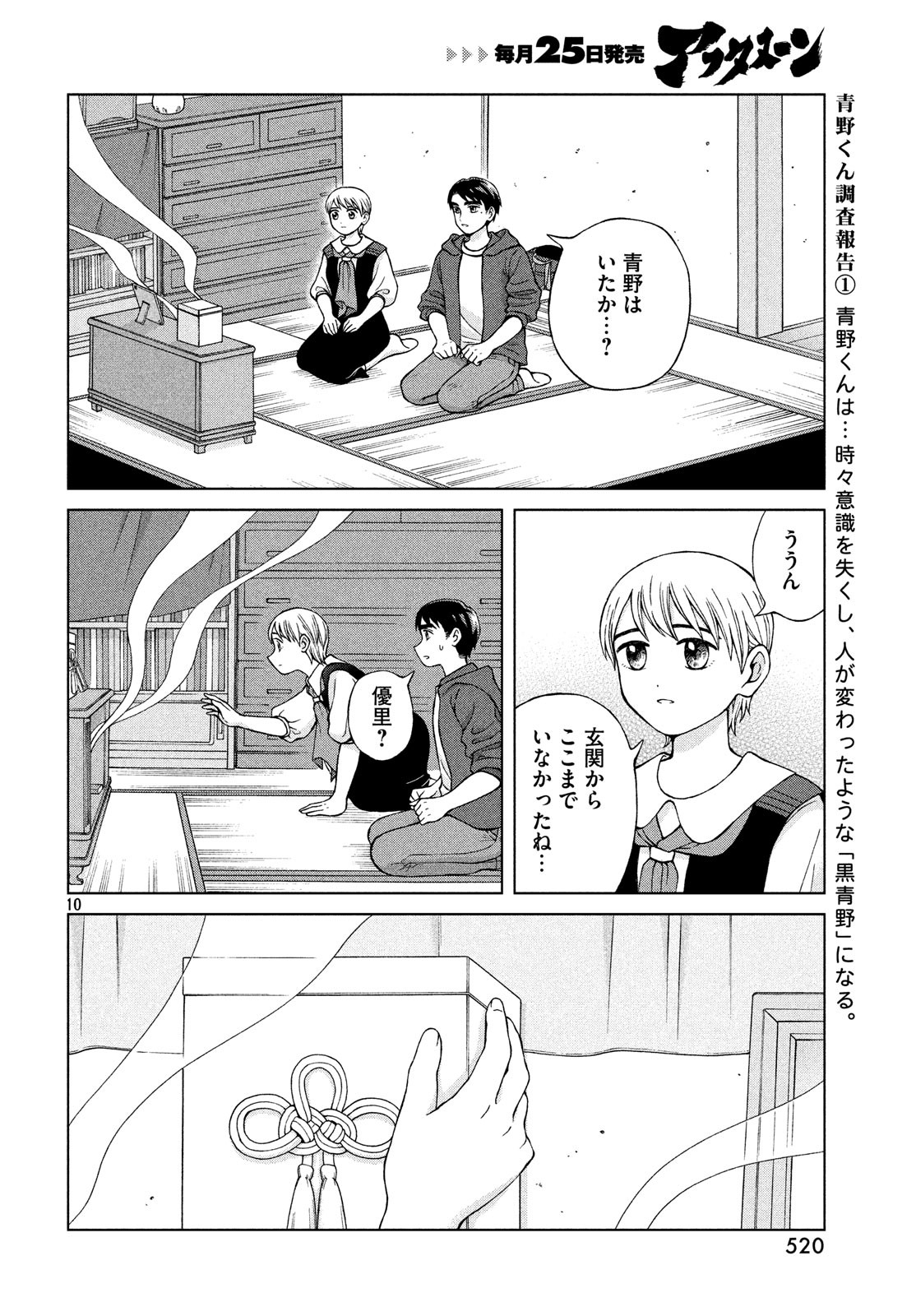 青野くんに触りたいから死にたい 第22話 - Page 10