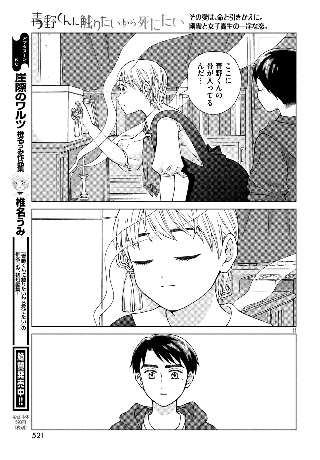 青野くんに触りたいから死にたい 第22話 - Page 11