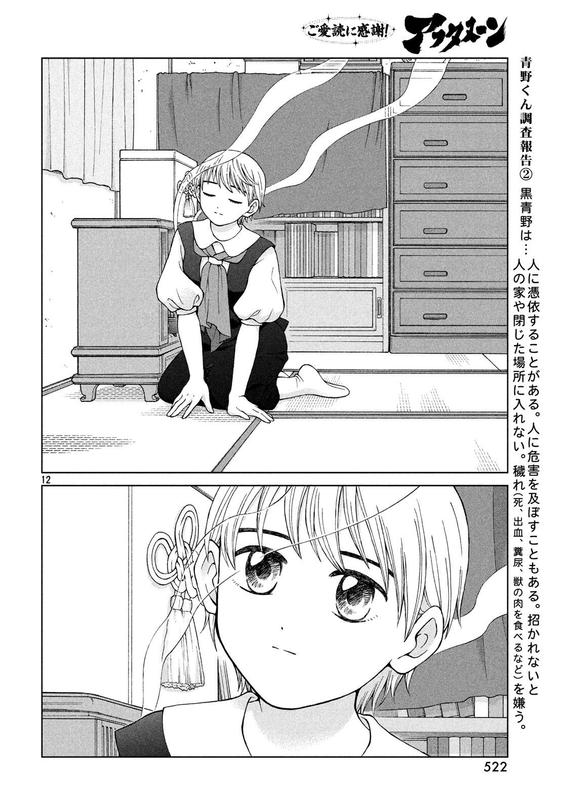 青野くんに触りたいから死にたい 第22話 - Page 12