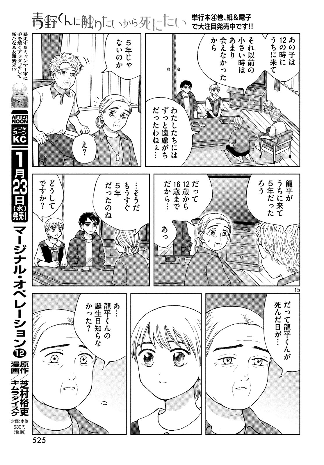 青野くんに触りたいから死にたい 第22話 - Page 15