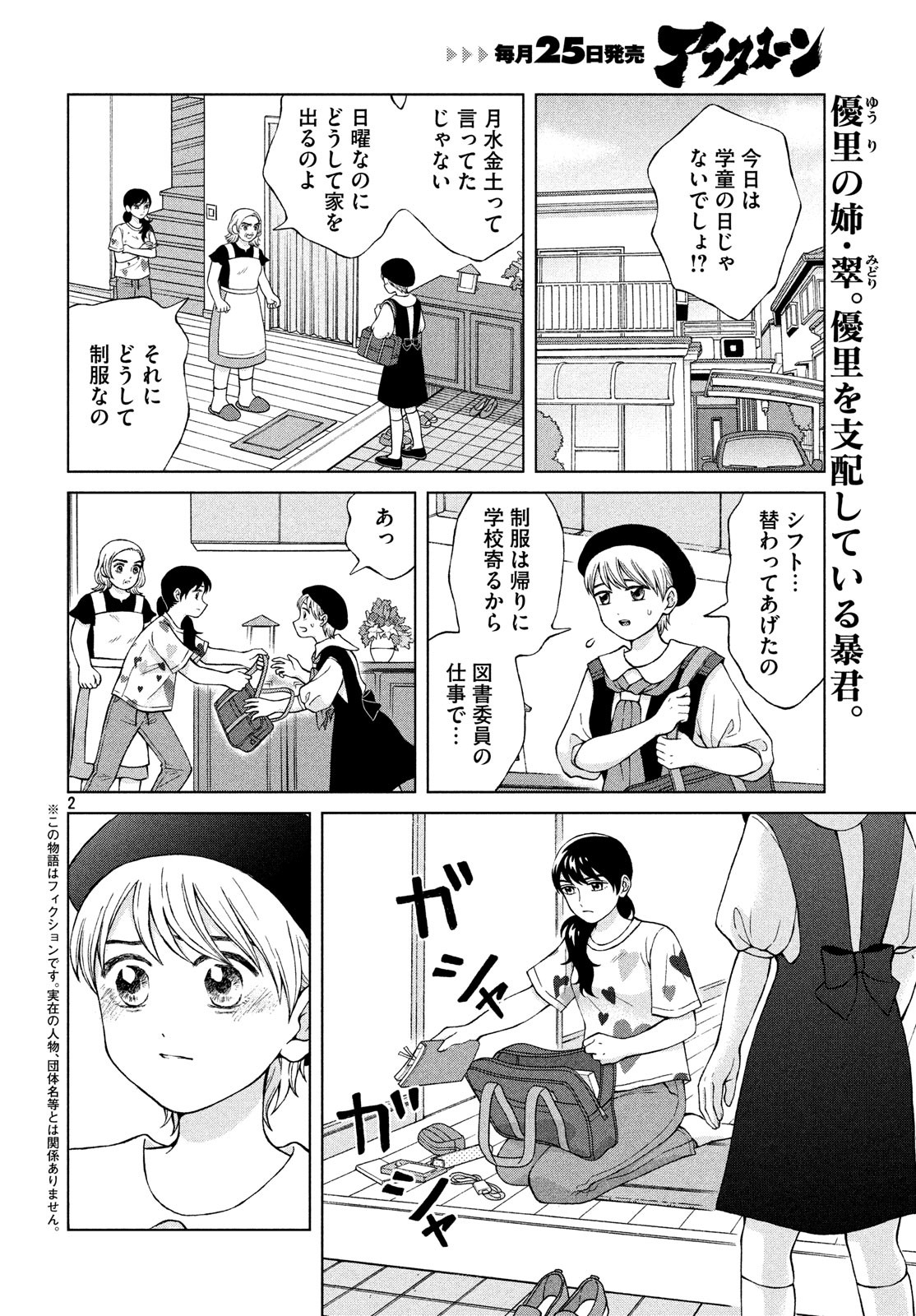 青野くんに触りたいから死にたい 第22話 - Page 2