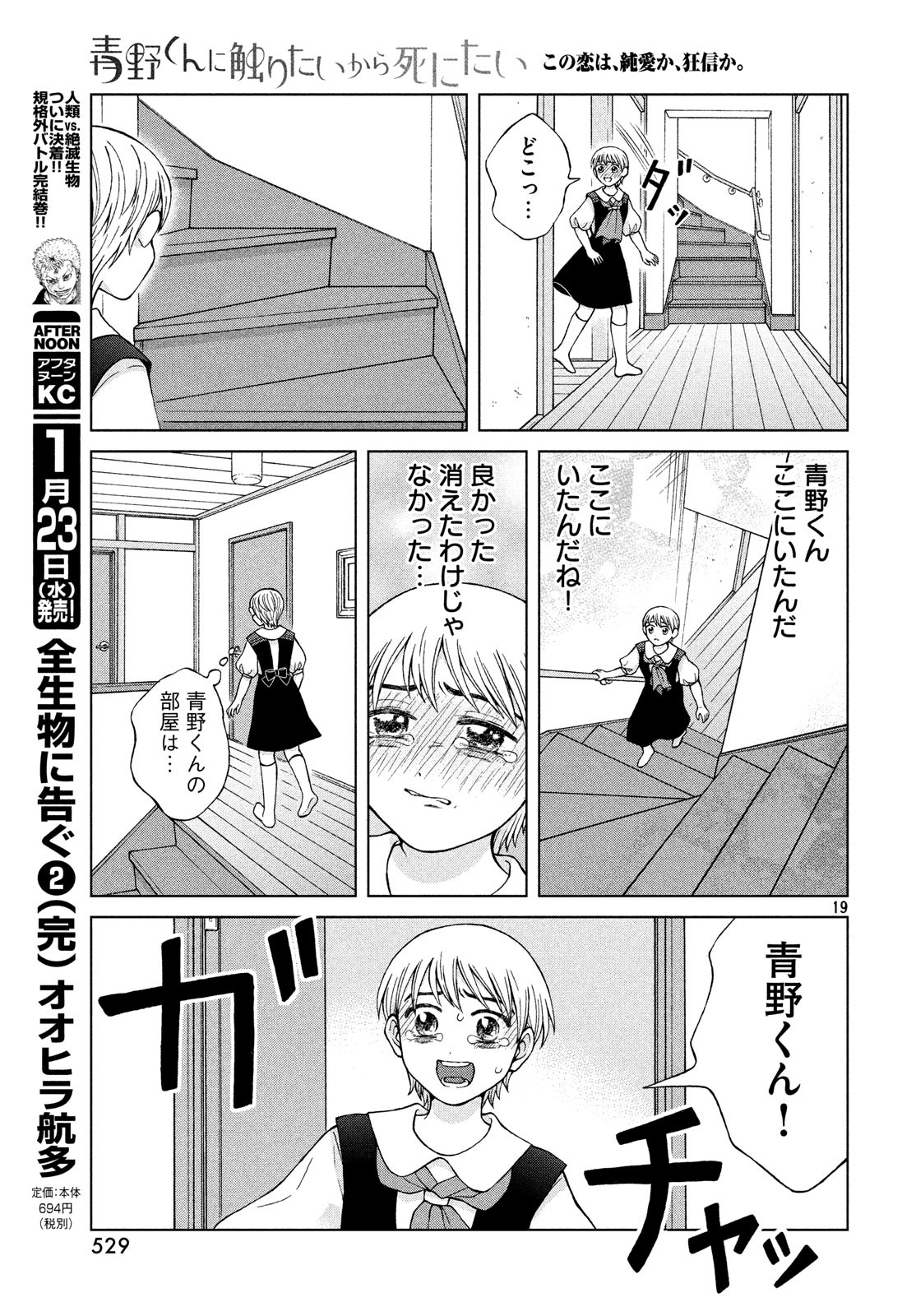 青野くんに触りたいから死にたい 第22話 - Page 19