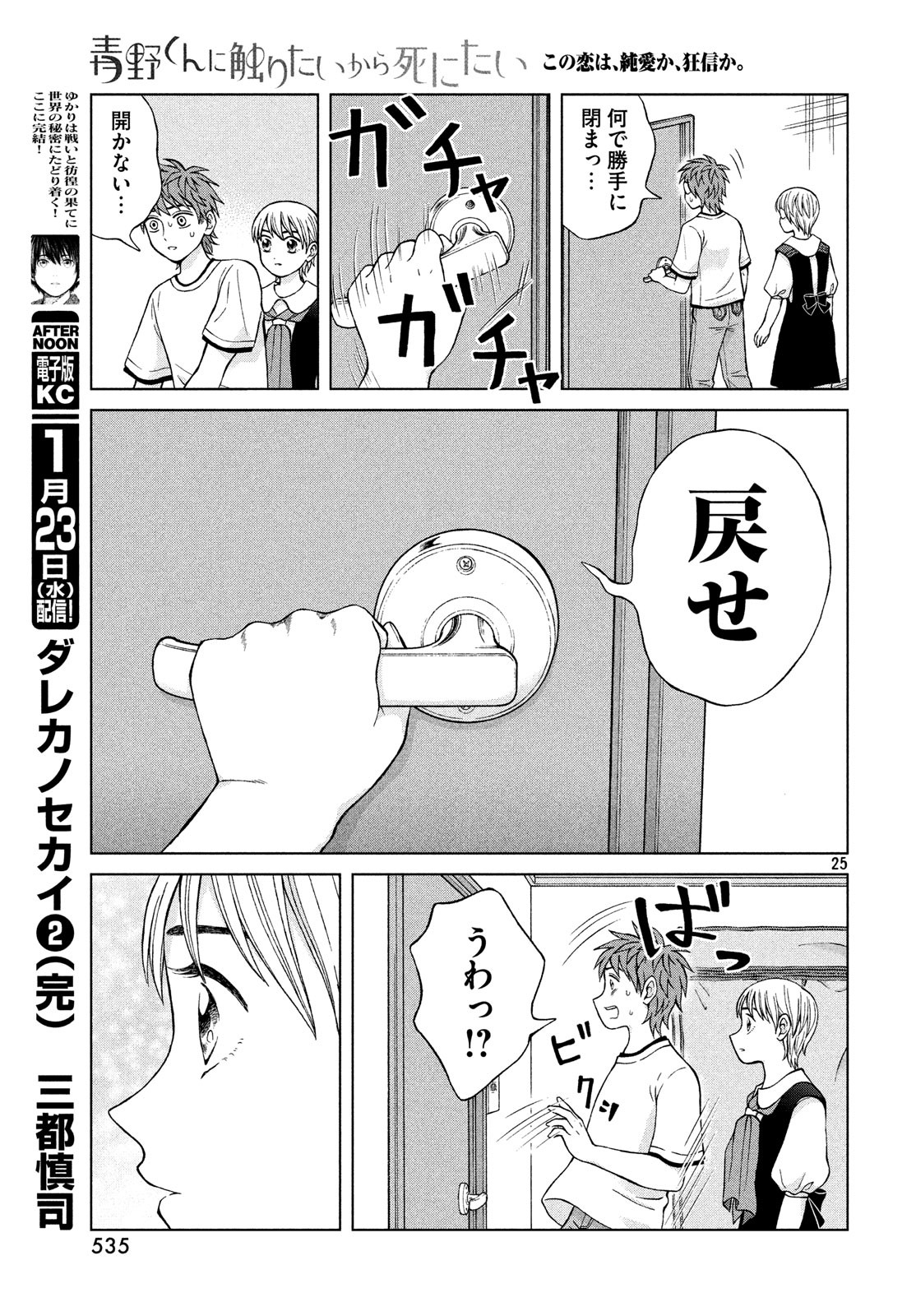 青野くんに触りたいから死にたい 第22話 - Page 25