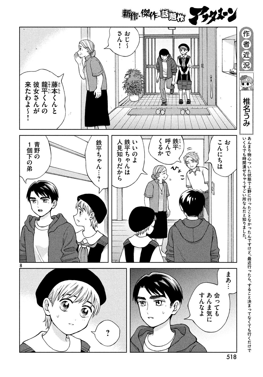 青野くんに触りたいから死にたい 第22話 - Page 8