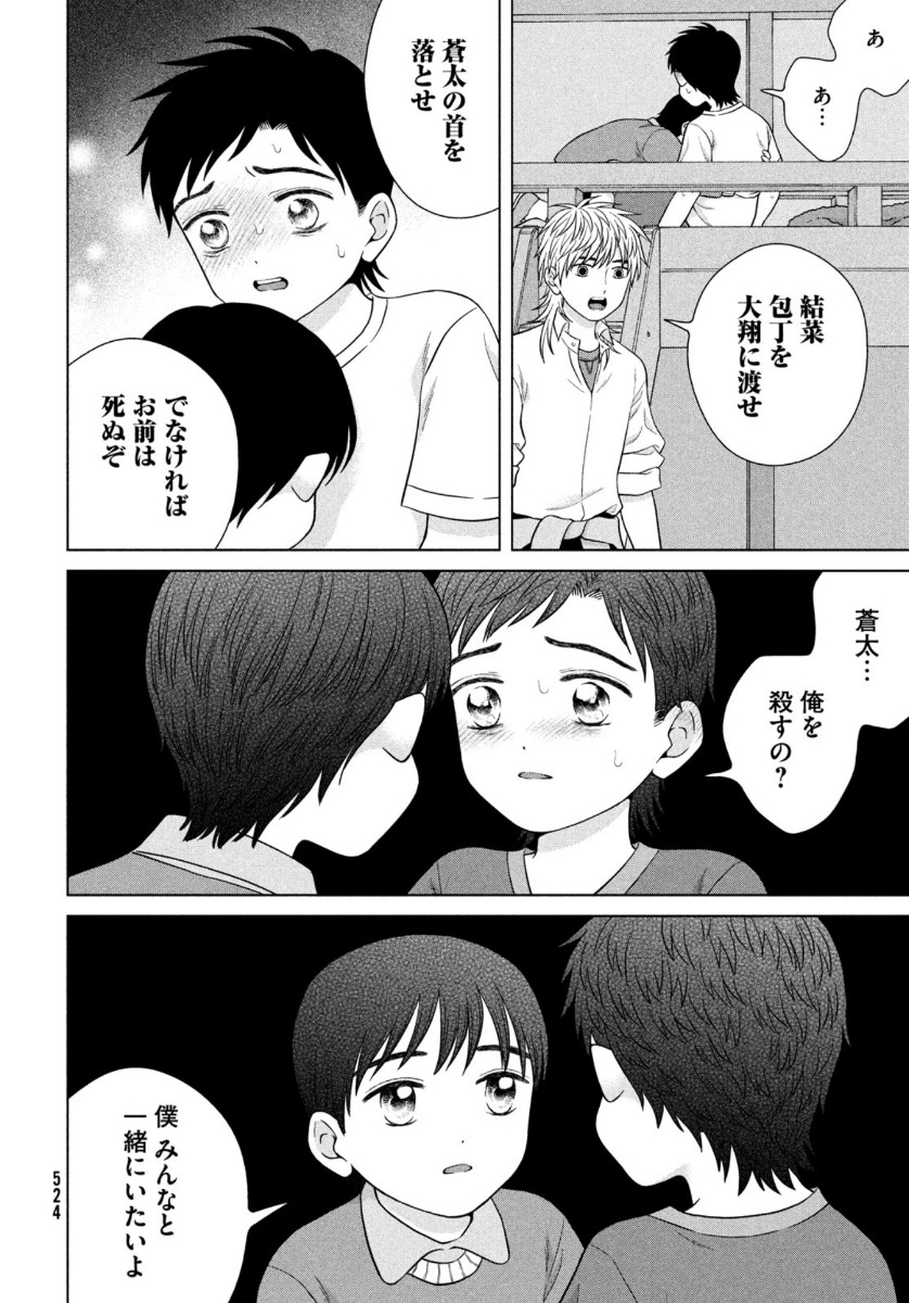 青野くんに触りたいから死にたい 第37話 - Page 10