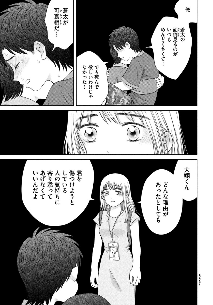 青野くんに触りたいから死にたい 第37話 - Page 13