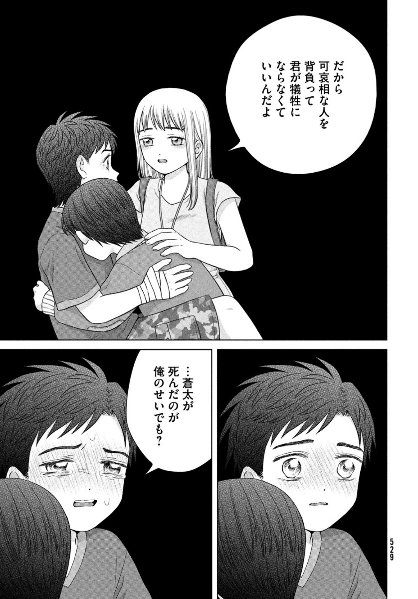 青野くんに触りたいから死にたい 第37話 - Page 15