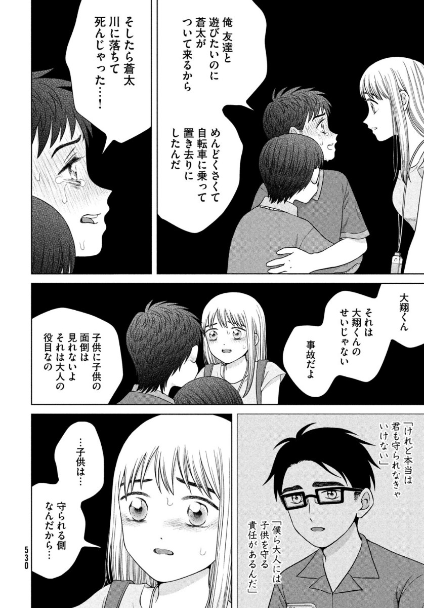 青野くんに触りたいから死にたい 第37話 - Page 16