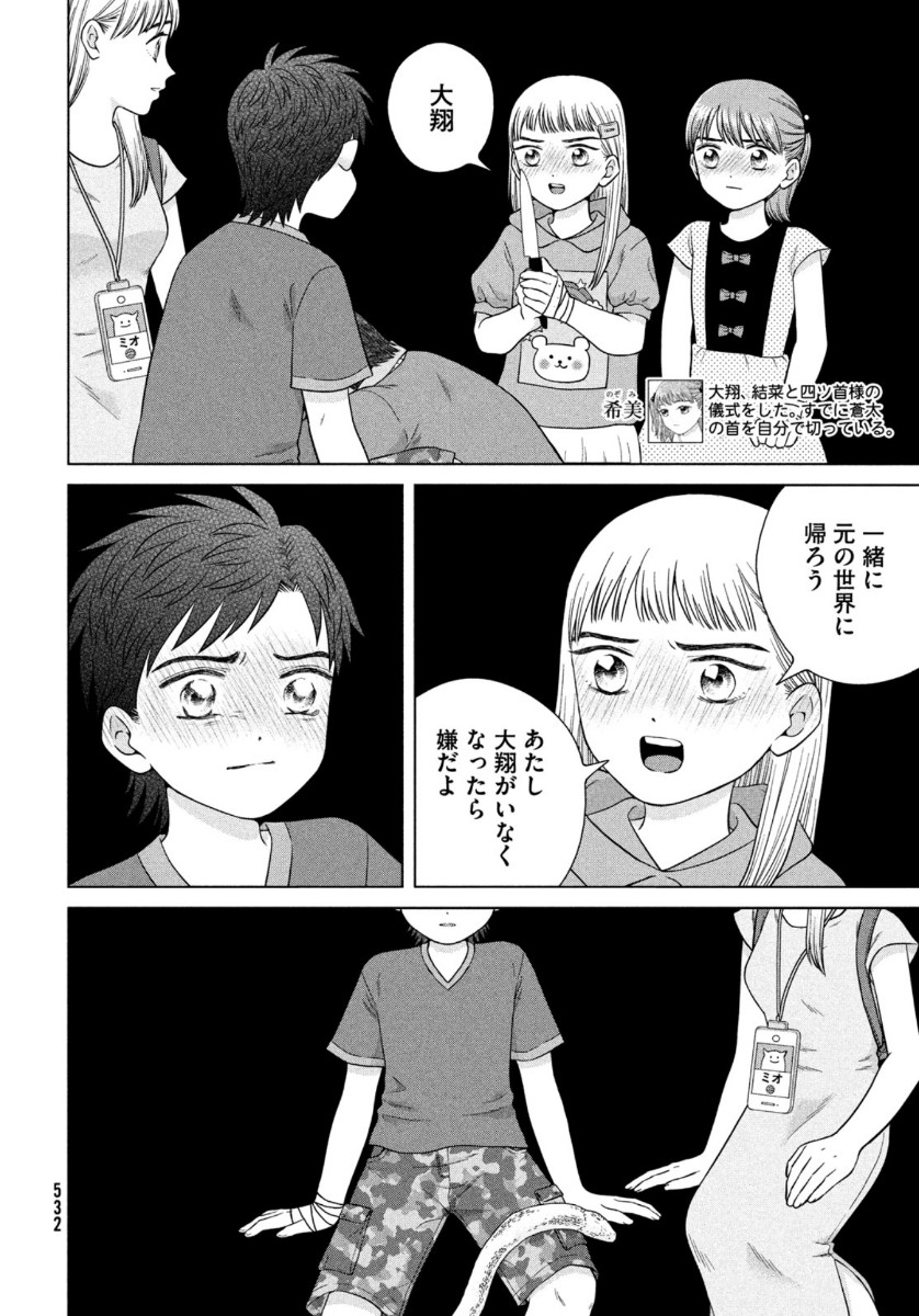 青野くんに触りたいから死にたい 第37話 - Page 18