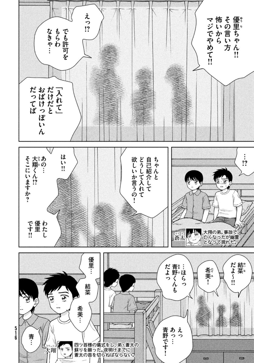 青野くんに触りたいから死にたい 第37話 - Page 2