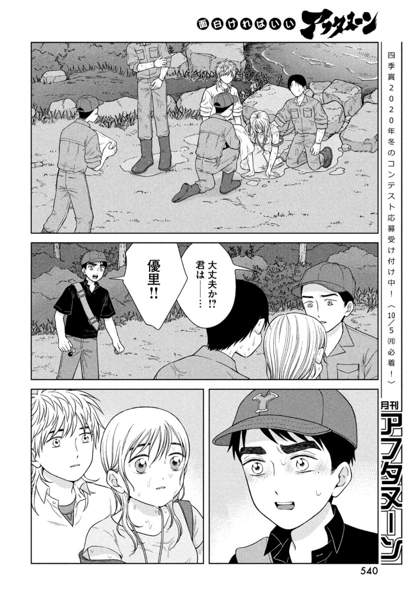 青野くんに触りたいから死にたい 第37話 - Page 26