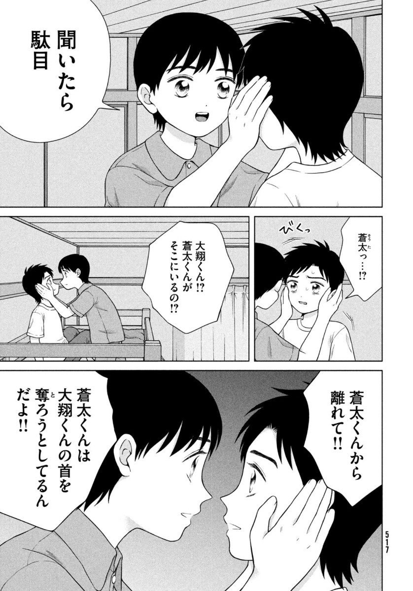 青野くんに触りたいから死にたい 第37話 - Page 3