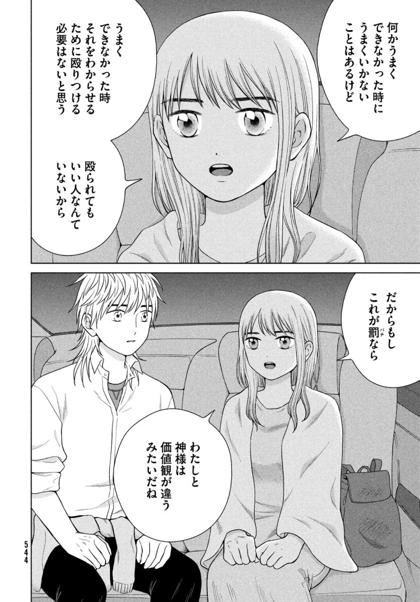 青野くんに触りたいから死にたい 第37話 - Page 30