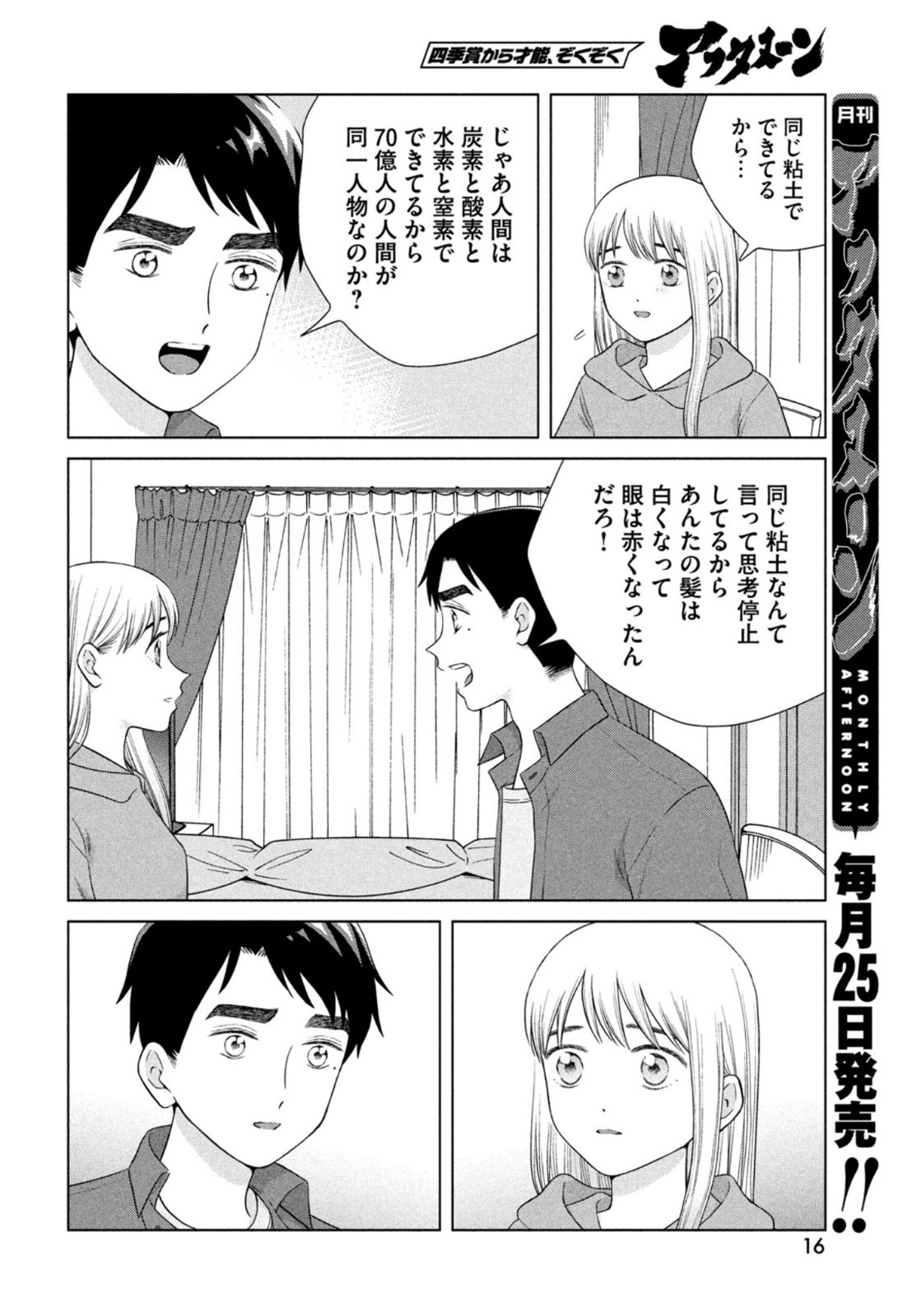 青野くんに触りたいから死にたい 第44話 - Page 10