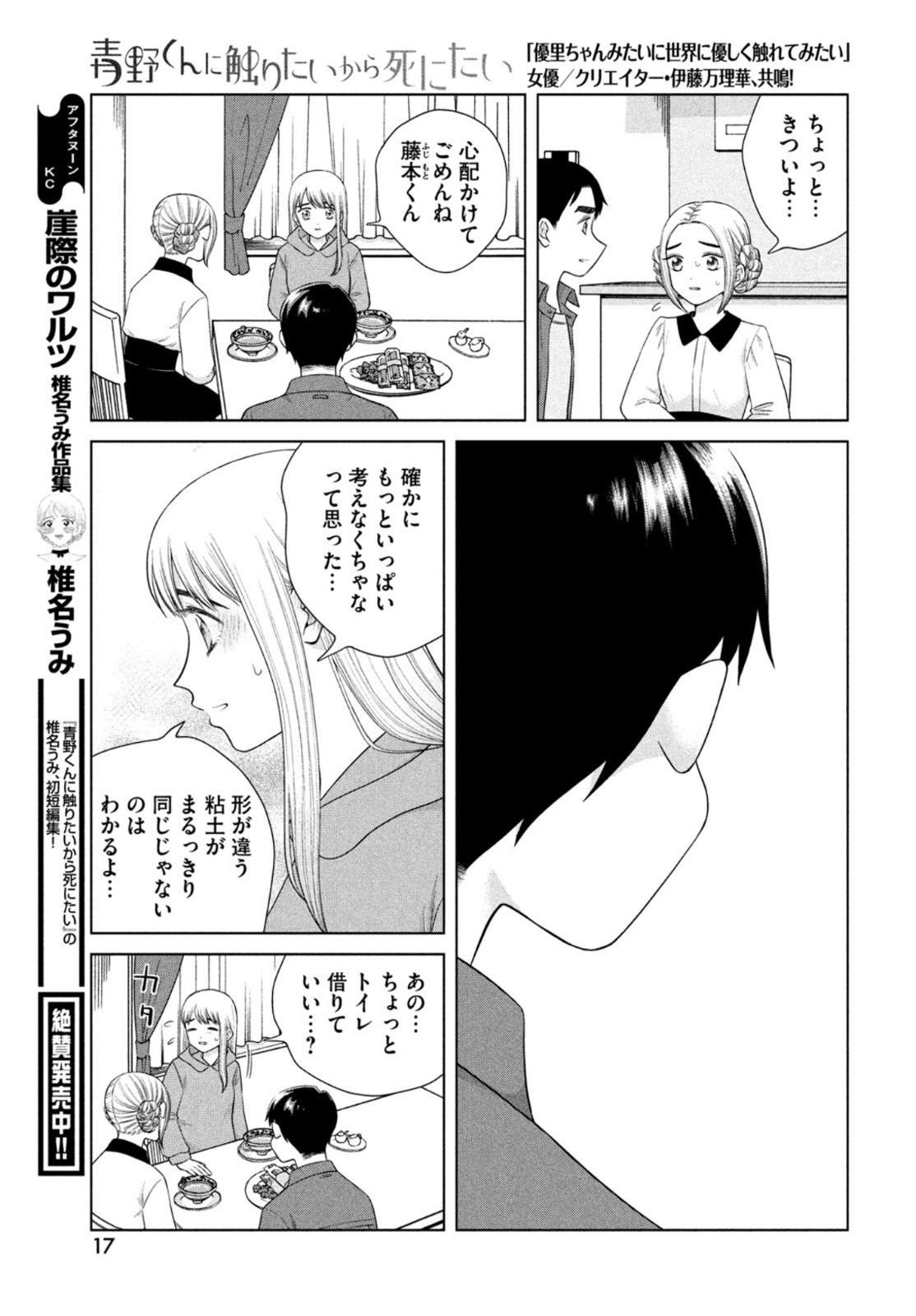 青野くんに触りたいから死にたい 第44話 - Page 11