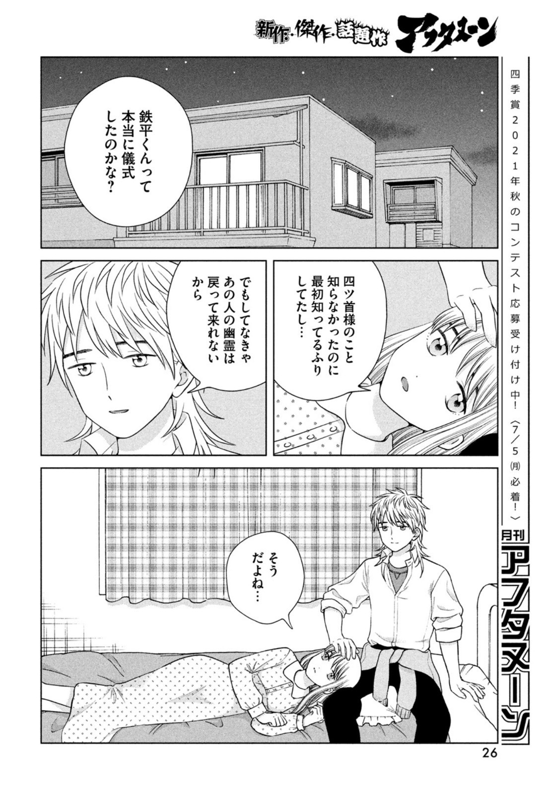 青野くんに触りたいから死にたい 第44話 - Page 20