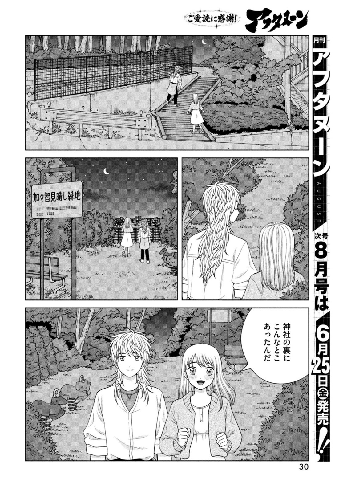 青野くんに触りたいから死にたい 第44話 - Page 24