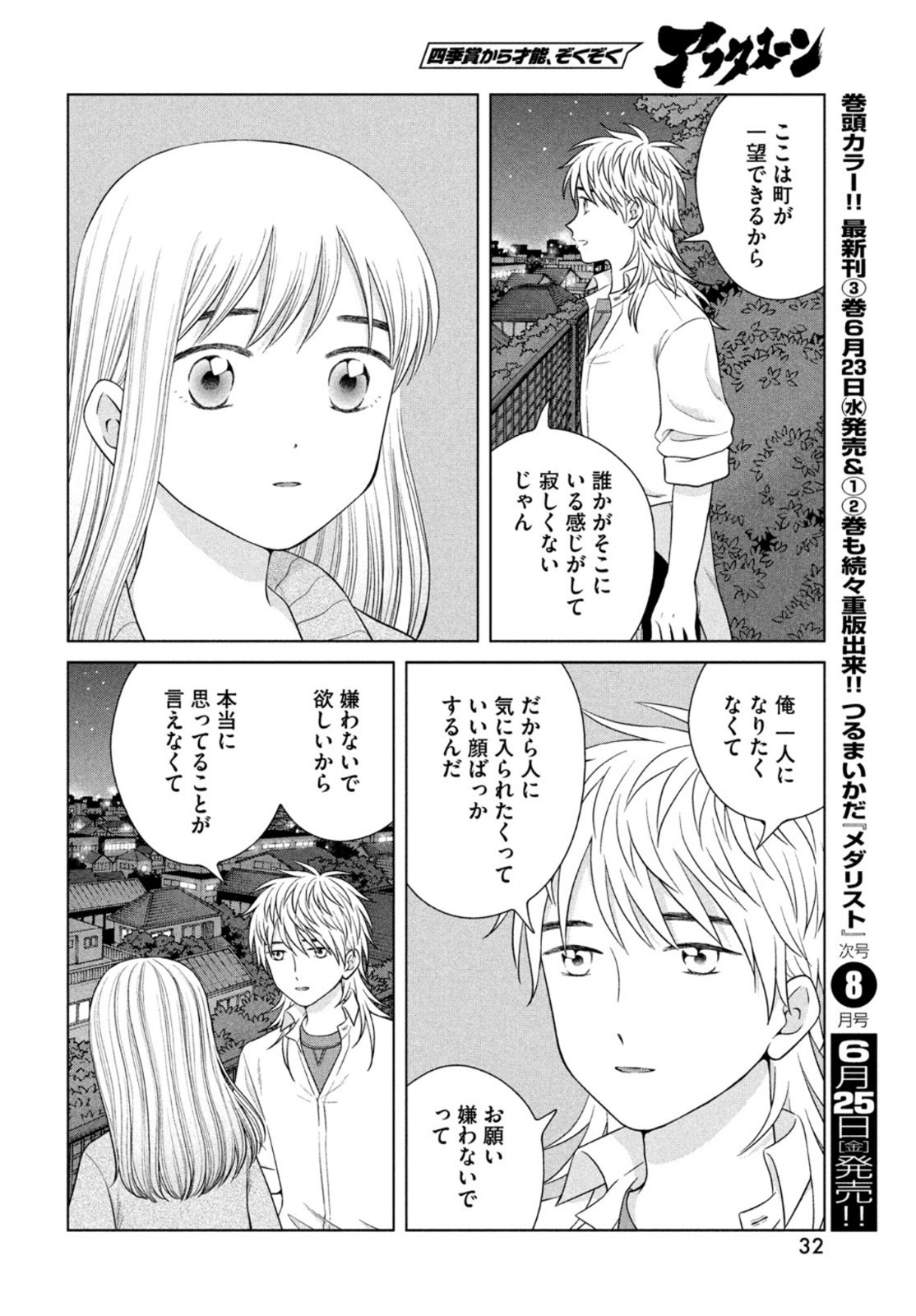 青野くんに触りたいから死にたい 第44話 - Page 26