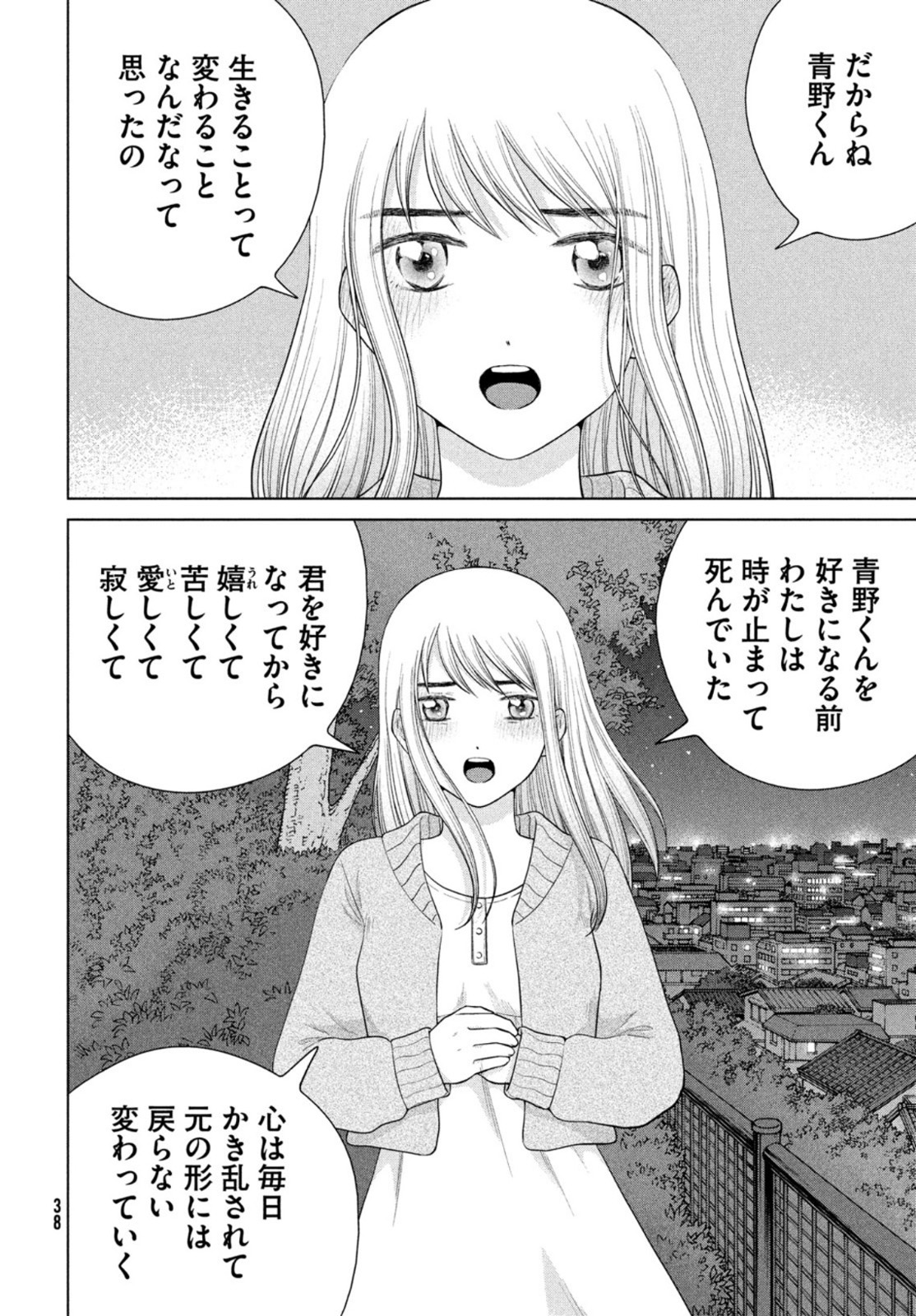 青野くんに触りたいから死にたい 第44話 - Page 32