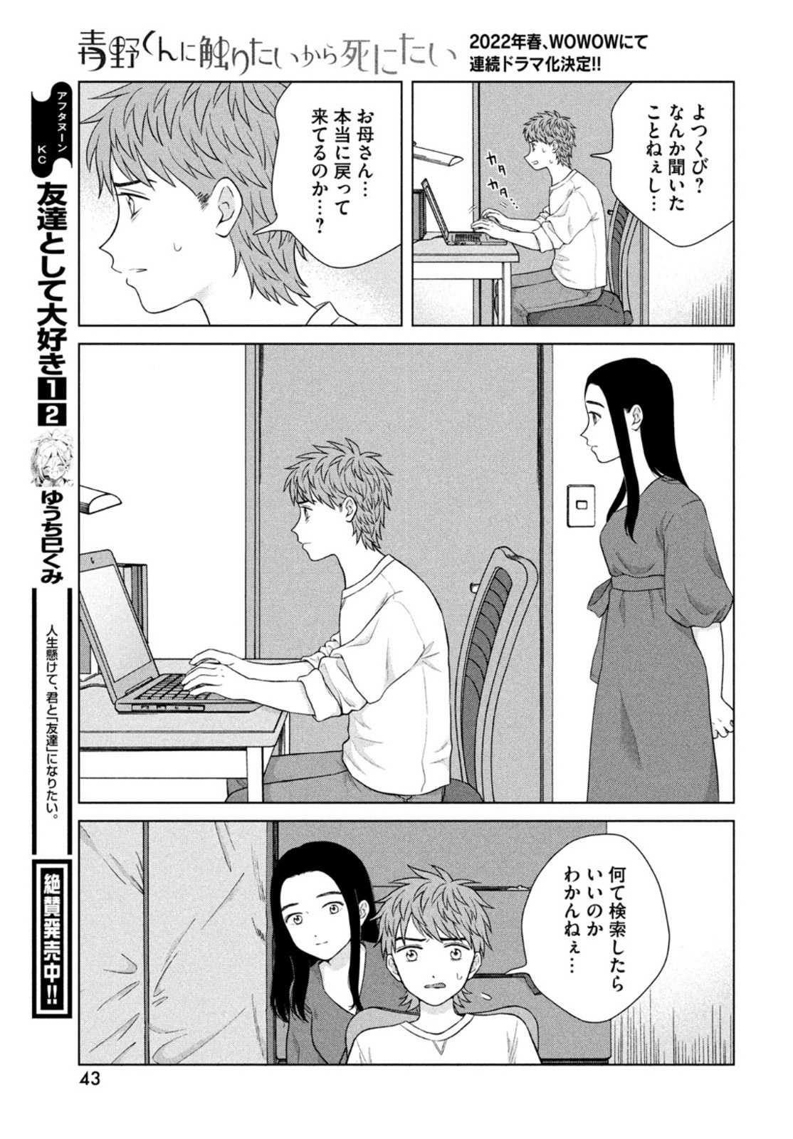 青野くんに触りたいから死にたい 第44話 - Page 37