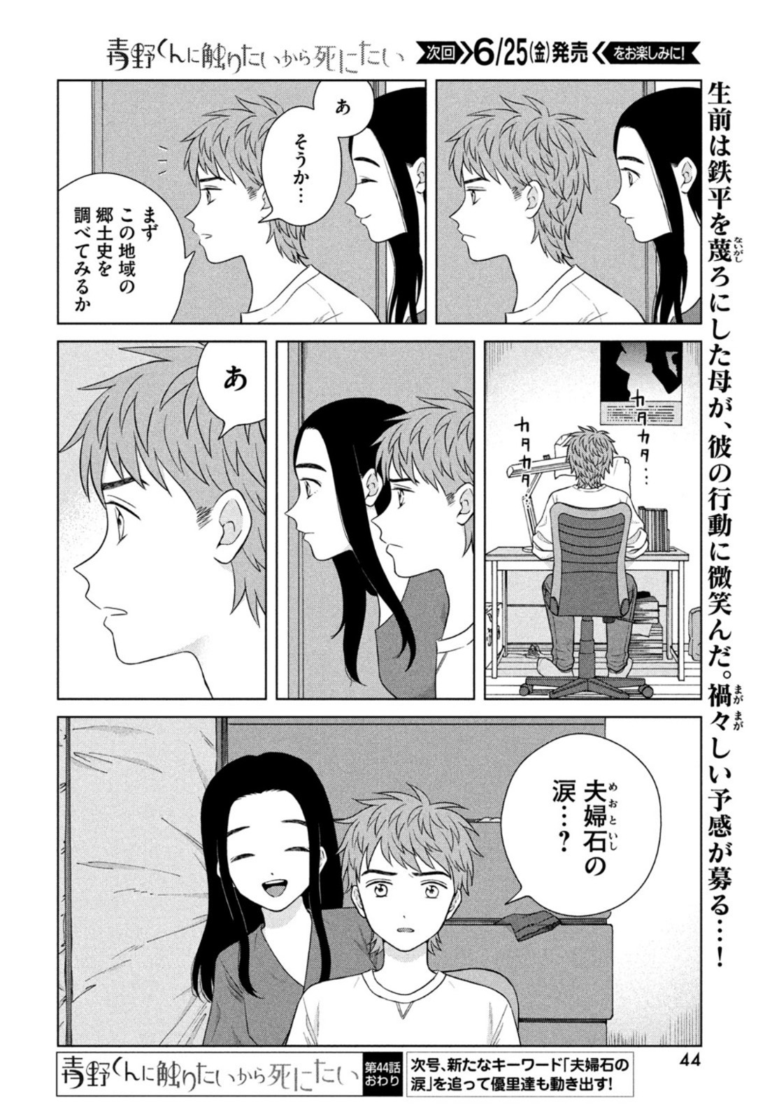 青野くんに触りたいから死にたい 第44話 - Page 38