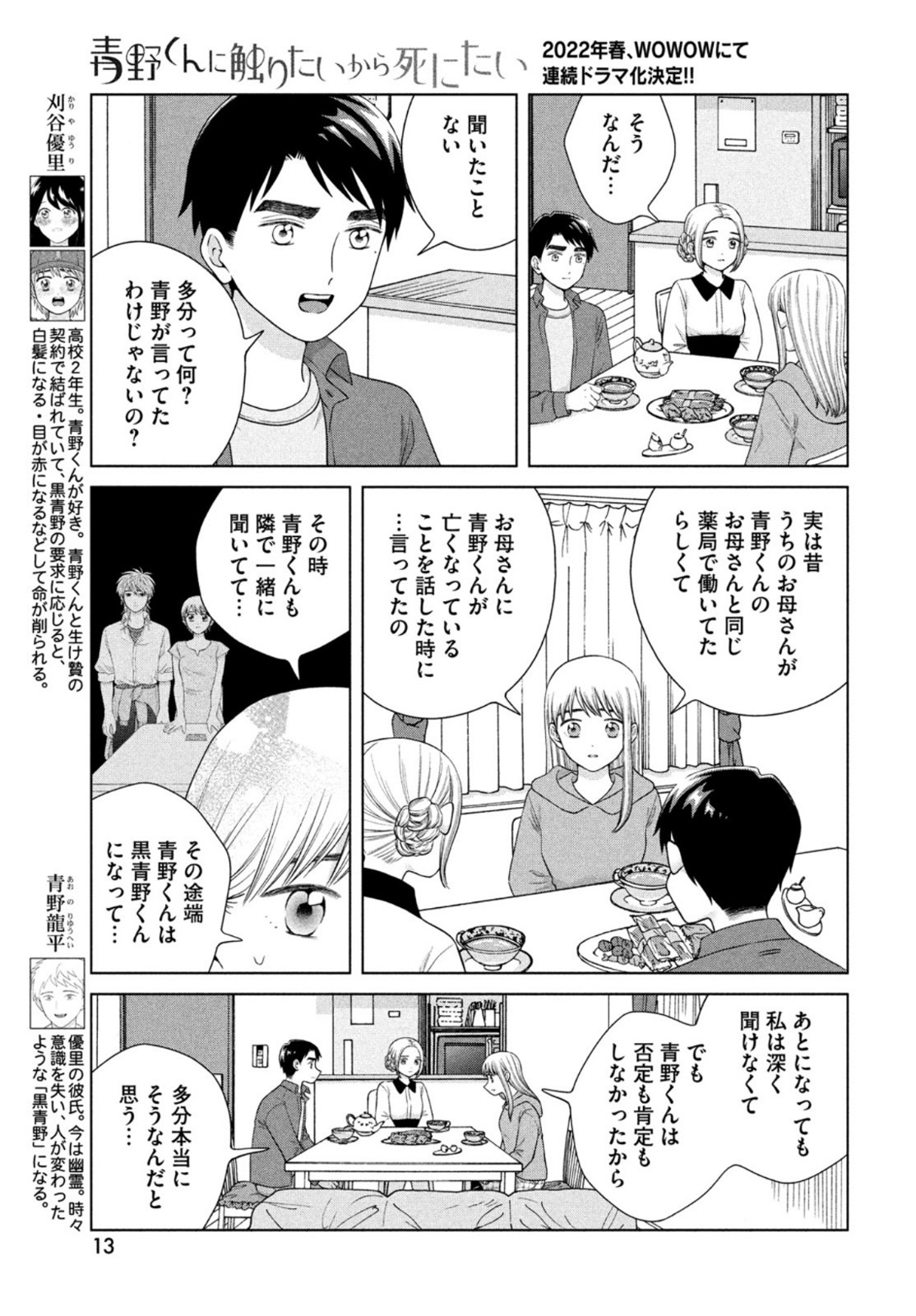 青野くんに触りたいから死にたい 第44話 - Page 7