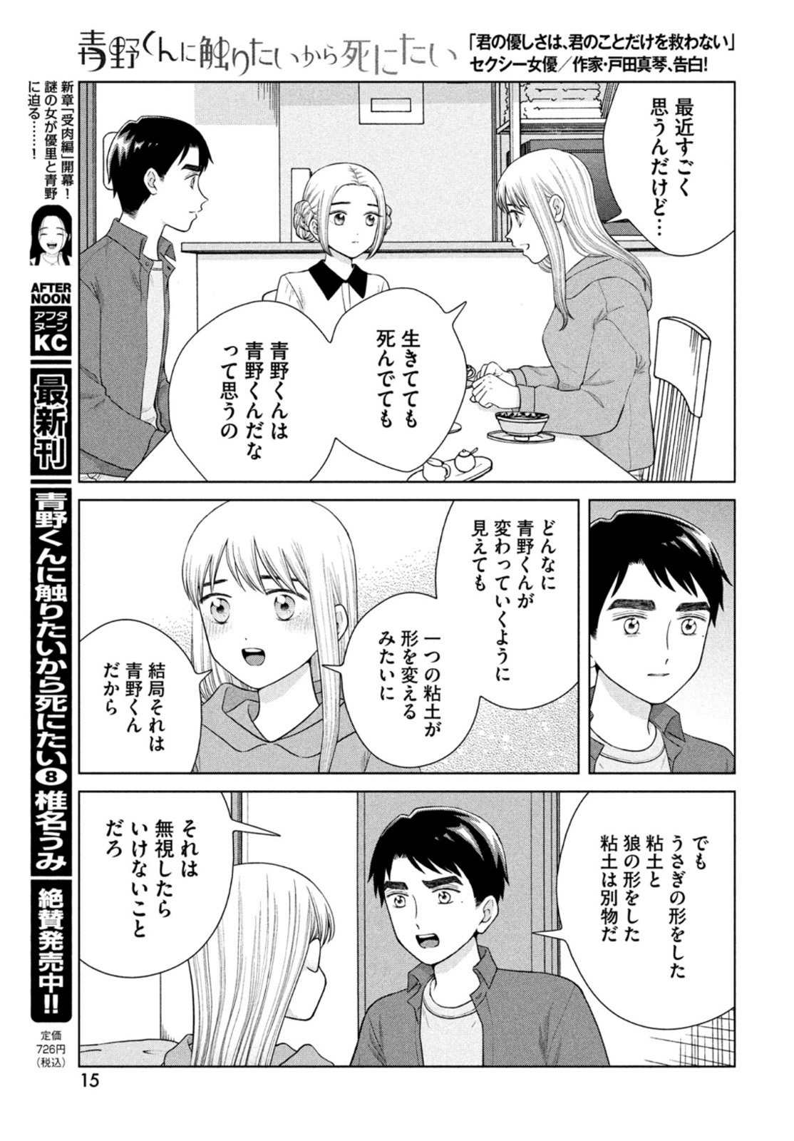 青野くんに触りたいから死にたい 第44話 - Page 9