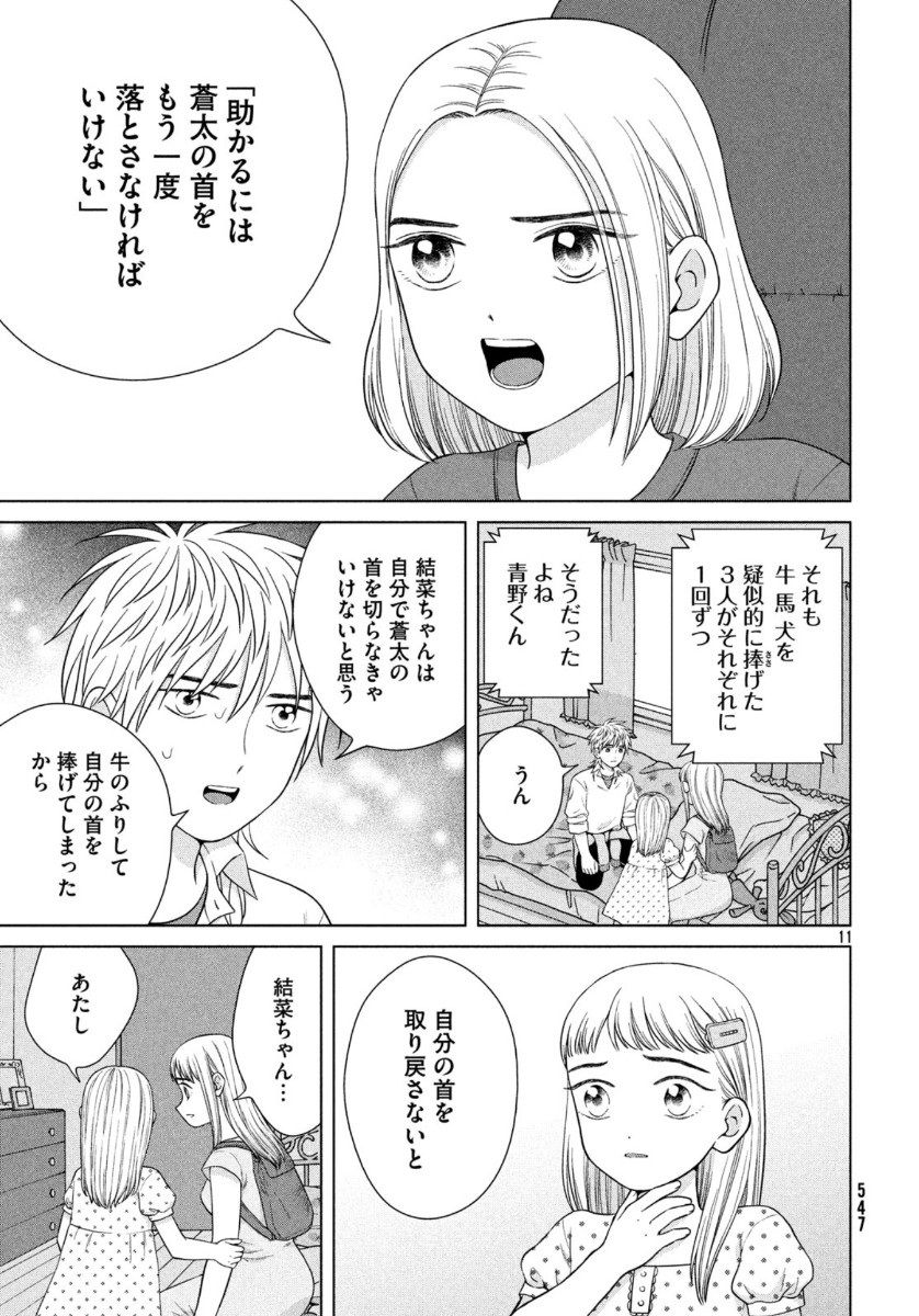 青野くんに触りたいから死にたい 第36話 - Page 11