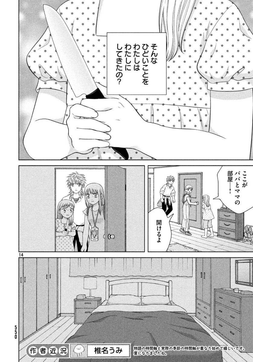 青野くんに触りたいから死にたい 第36話 - Page 14