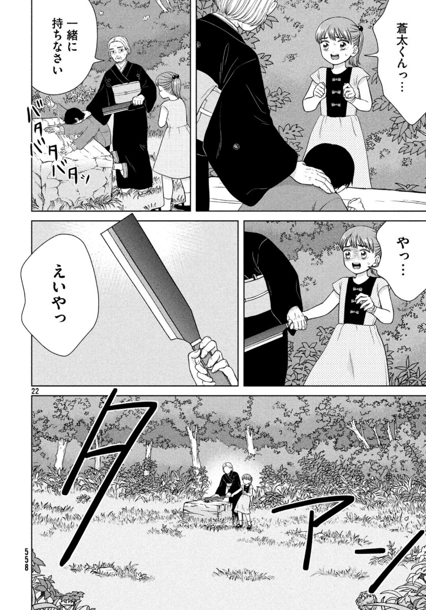 青野くんに触りたいから死にたい 第36話 - Page 22