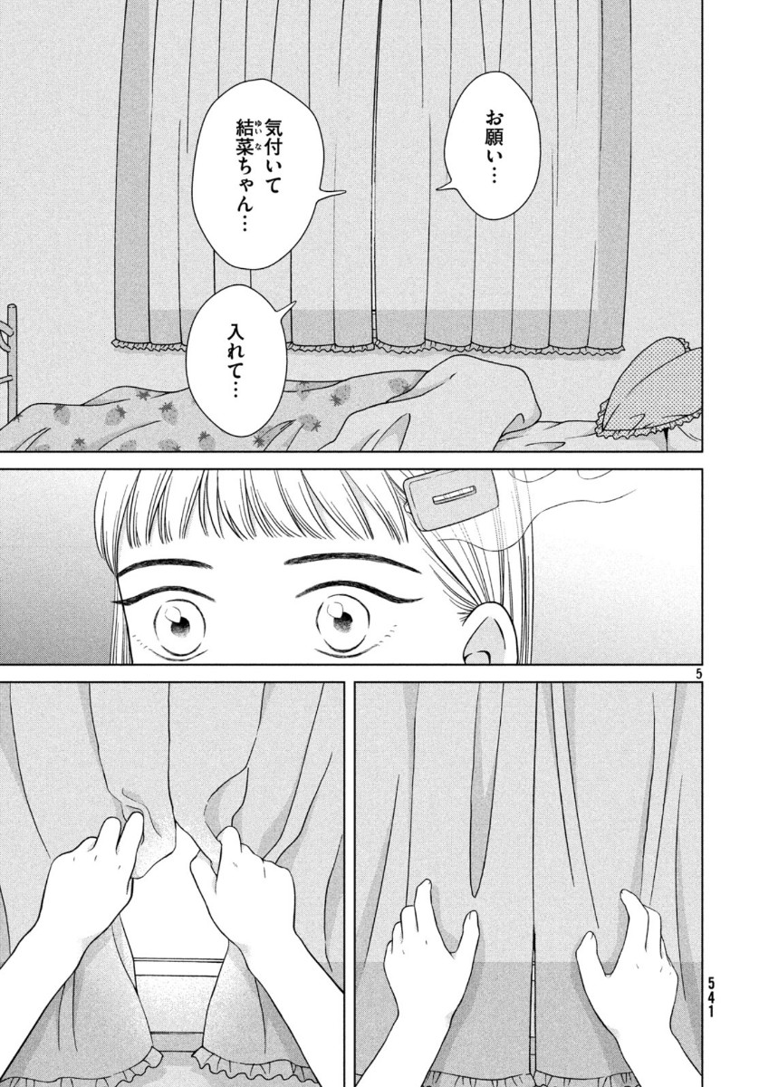 青野くんに触りたいから死にたい 第36話 - Page 5