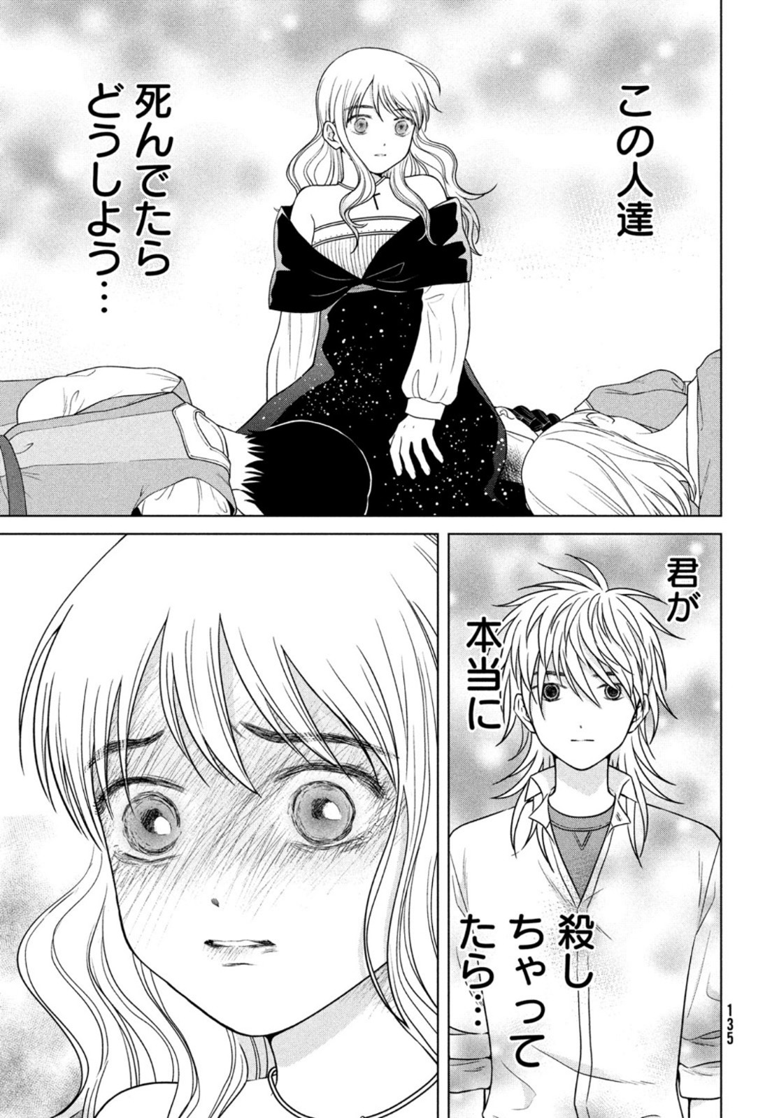 青野くんに触りたいから死にたい 第52話 - Page 19