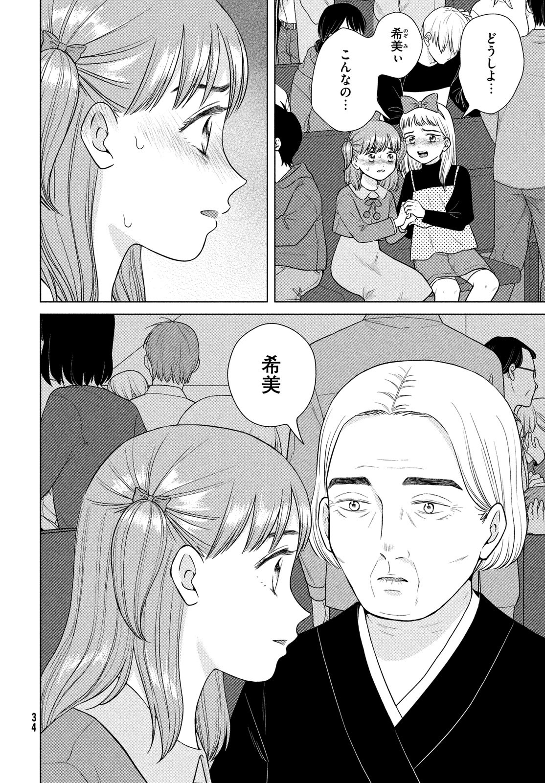 青野くんに触りたいから死にたい 第50話 - Page 24