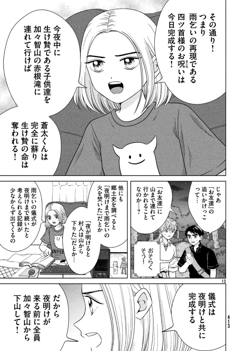 青野くんに触りたいから死にたい 第30話 - Page 14