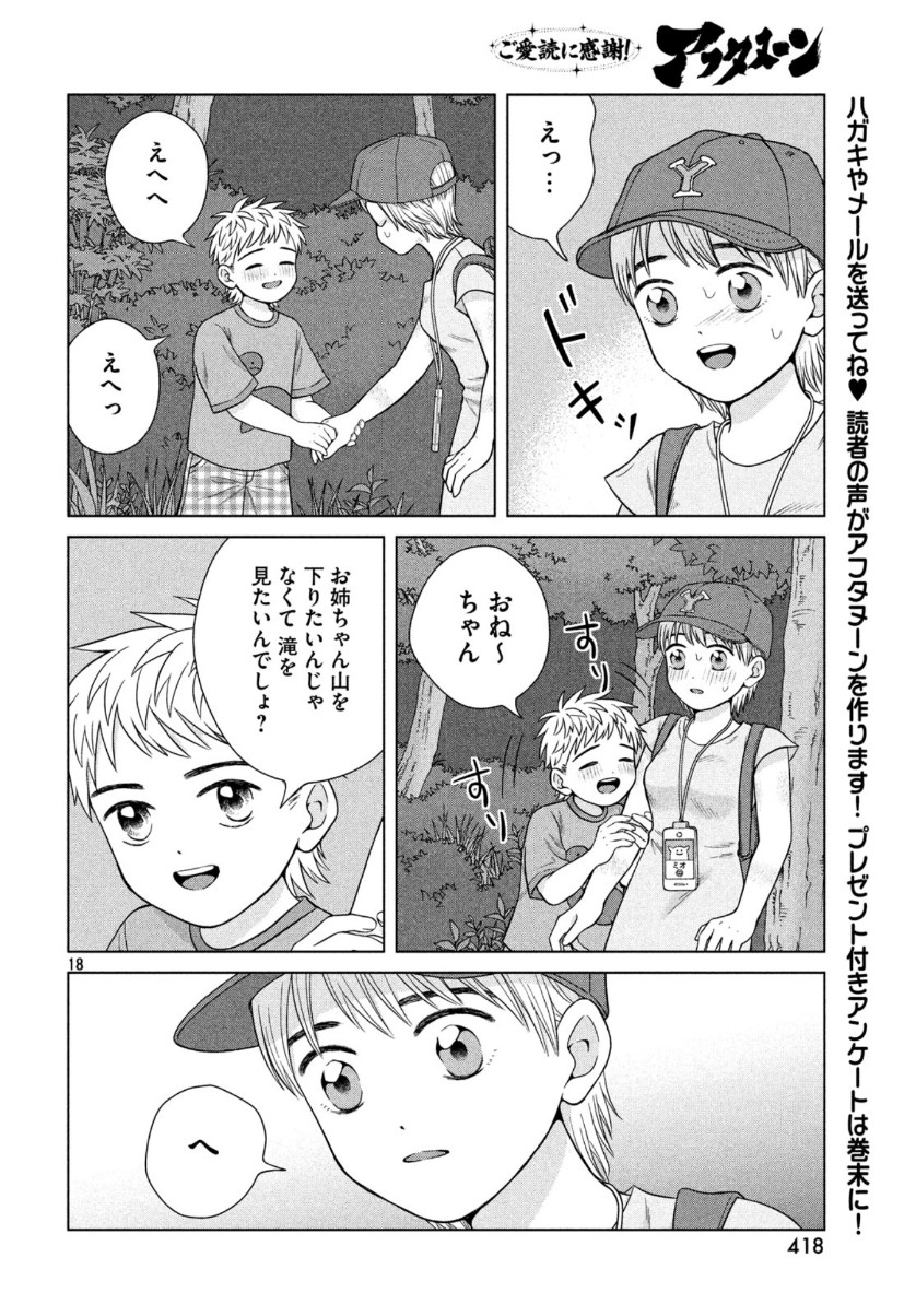 青野くんに触りたいから死にたい 第30話 - Page 19