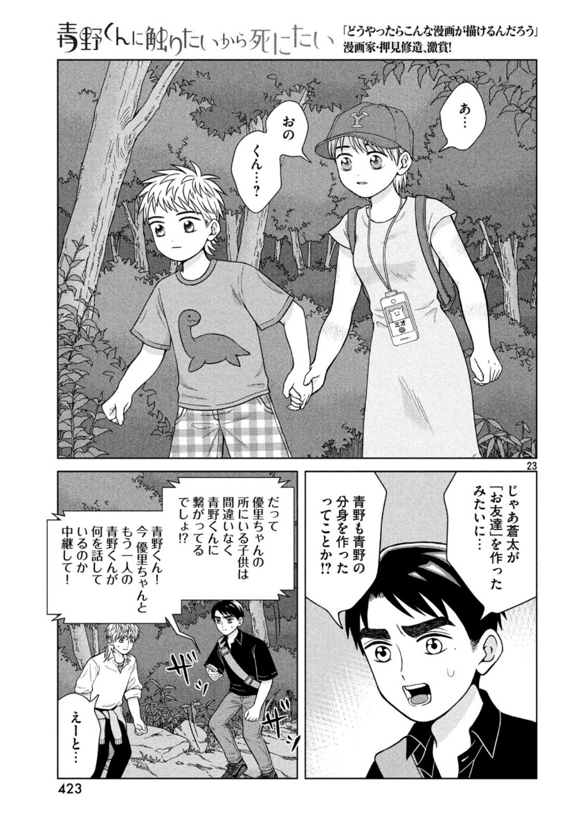 青野くんに触りたいから死にたい 第30話 - Page 24