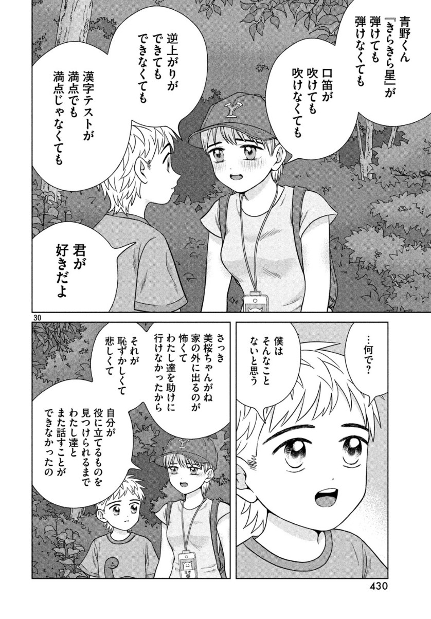 青野くんに触りたいから死にたい 第30話 - Page 31