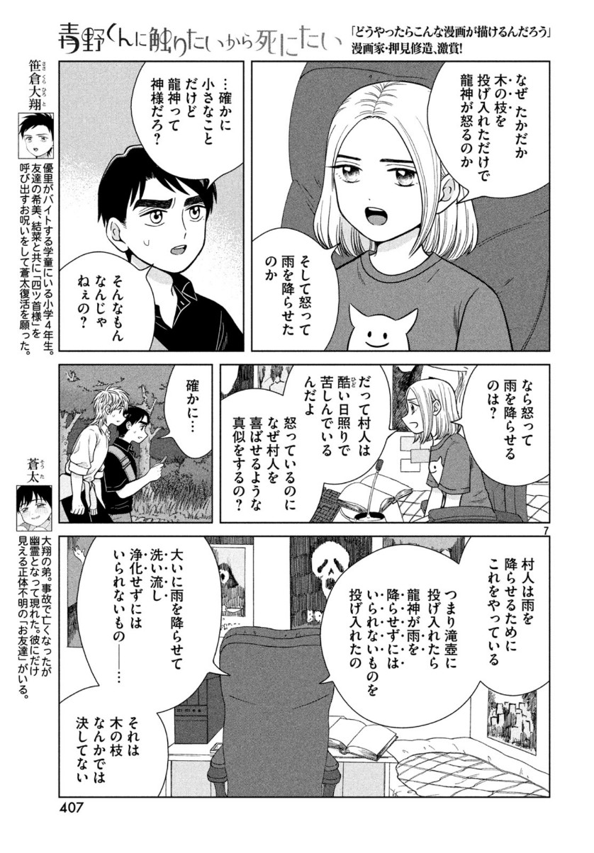 青野くんに触りたいから死にたい 第30話 - Page 8