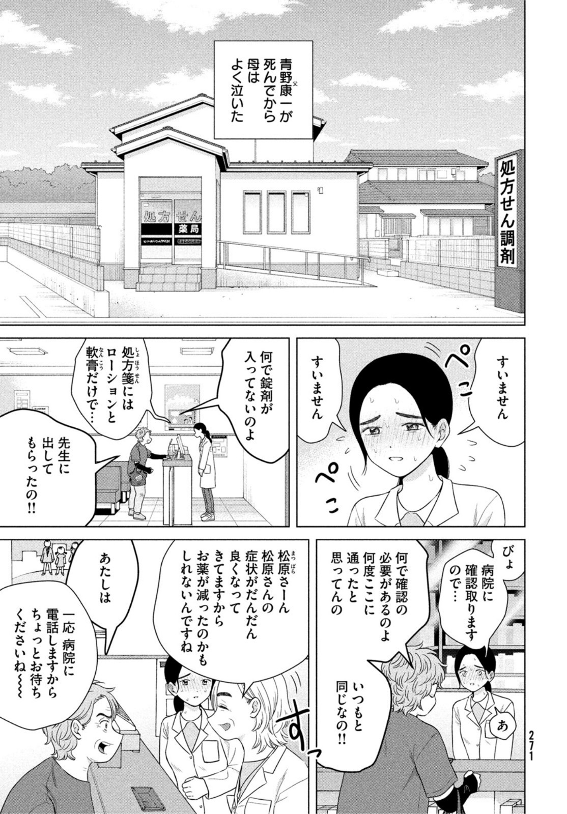 青野くんに触りたいから死にたい 第54話 - Next 第55話