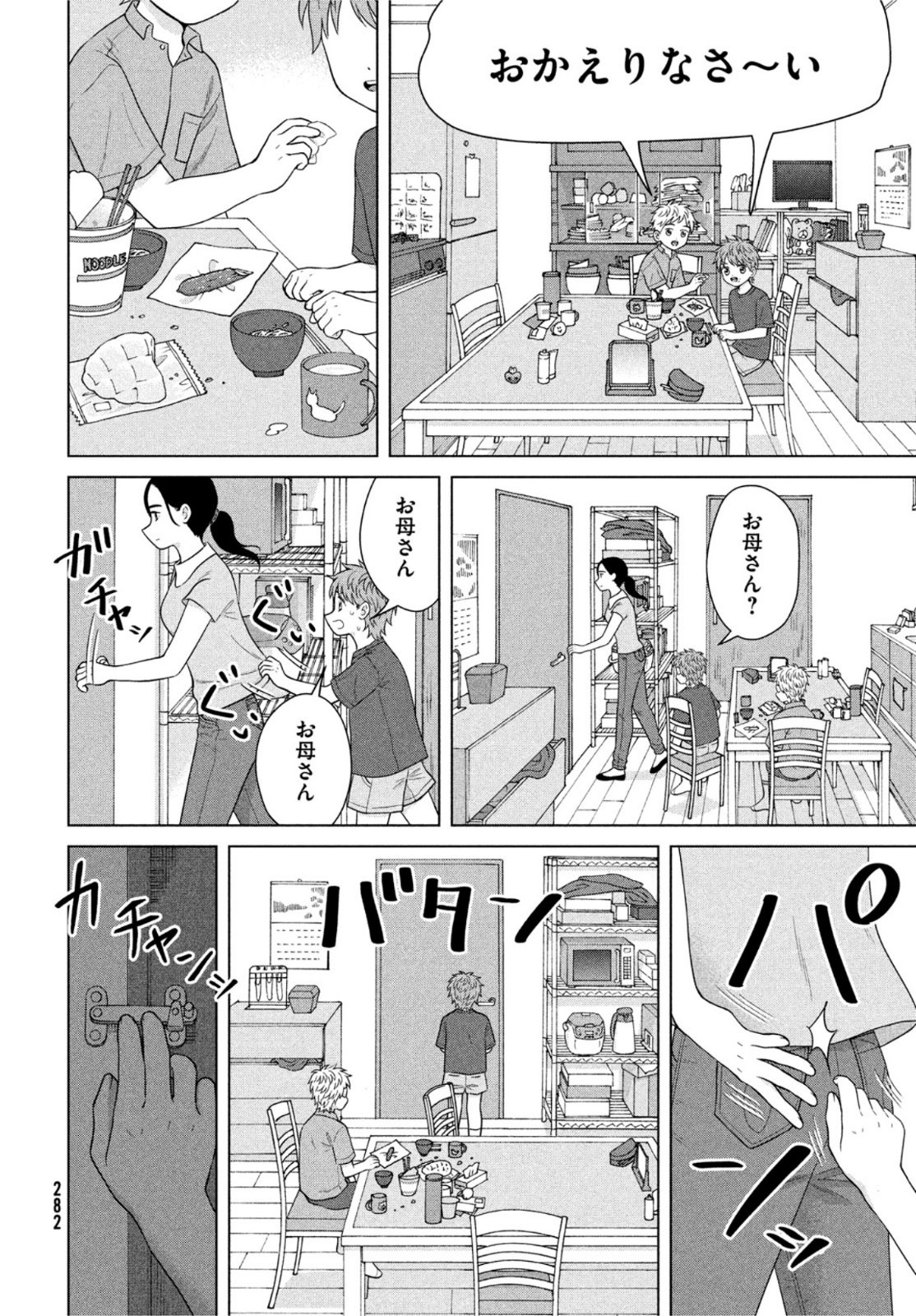 青野くんに触りたいから死にたい 第54話 - Next 第55話