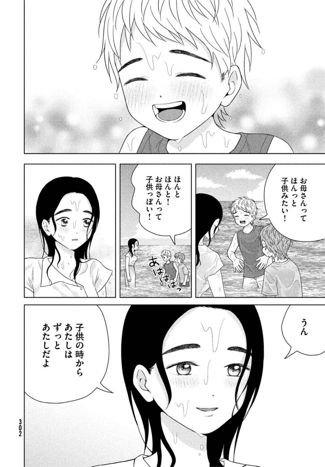 青野くんに触りたいから死にたい 第54話 - Next 第55話