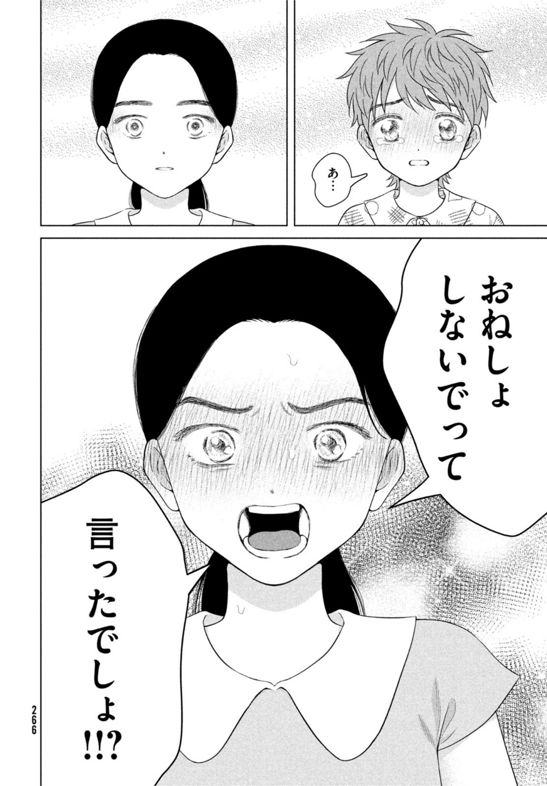 青野くんに触りたいから死にたい 第54話 - Next 第55話