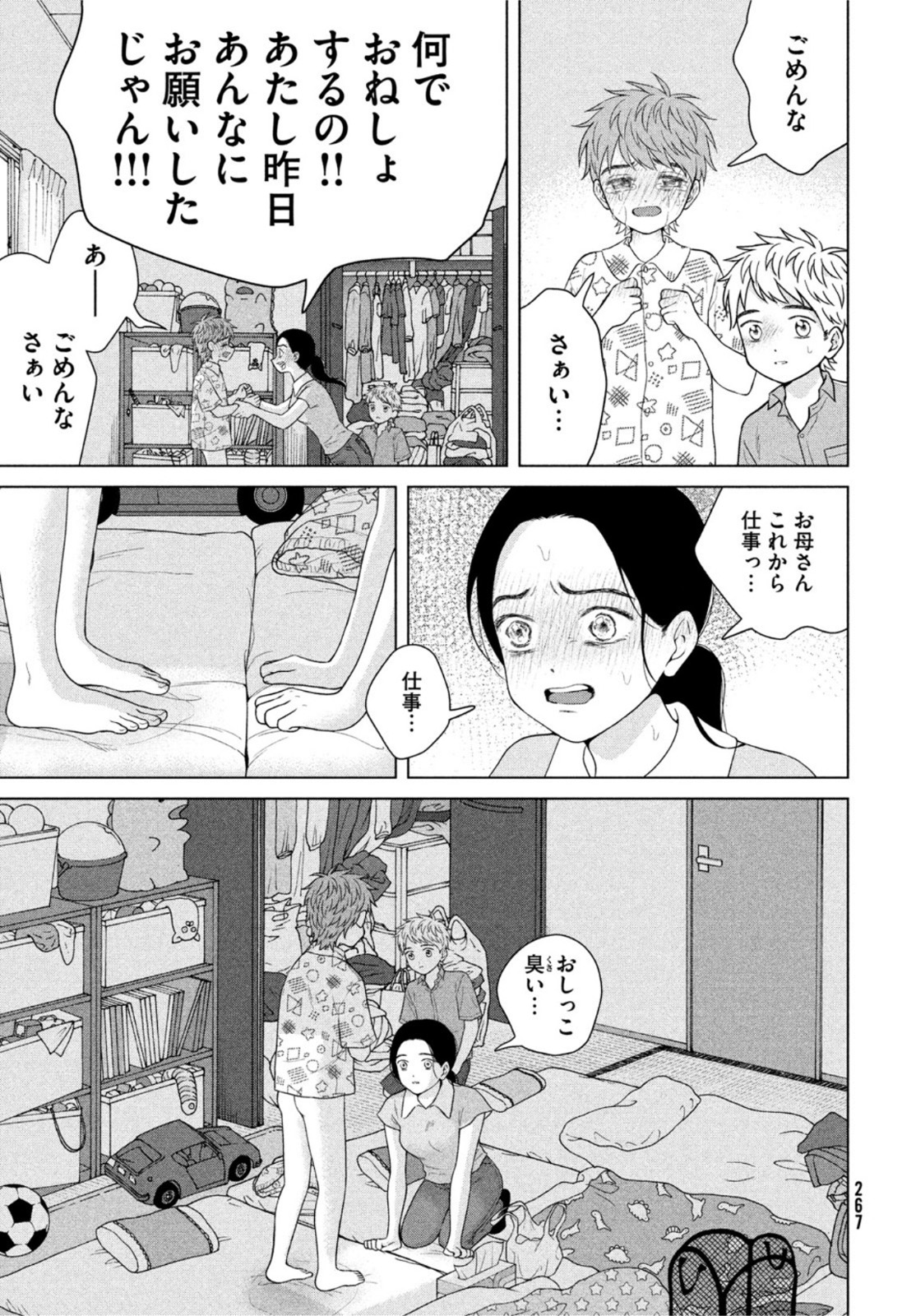 青野くんに触りたいから死にたい 第54話 - Next 第55話