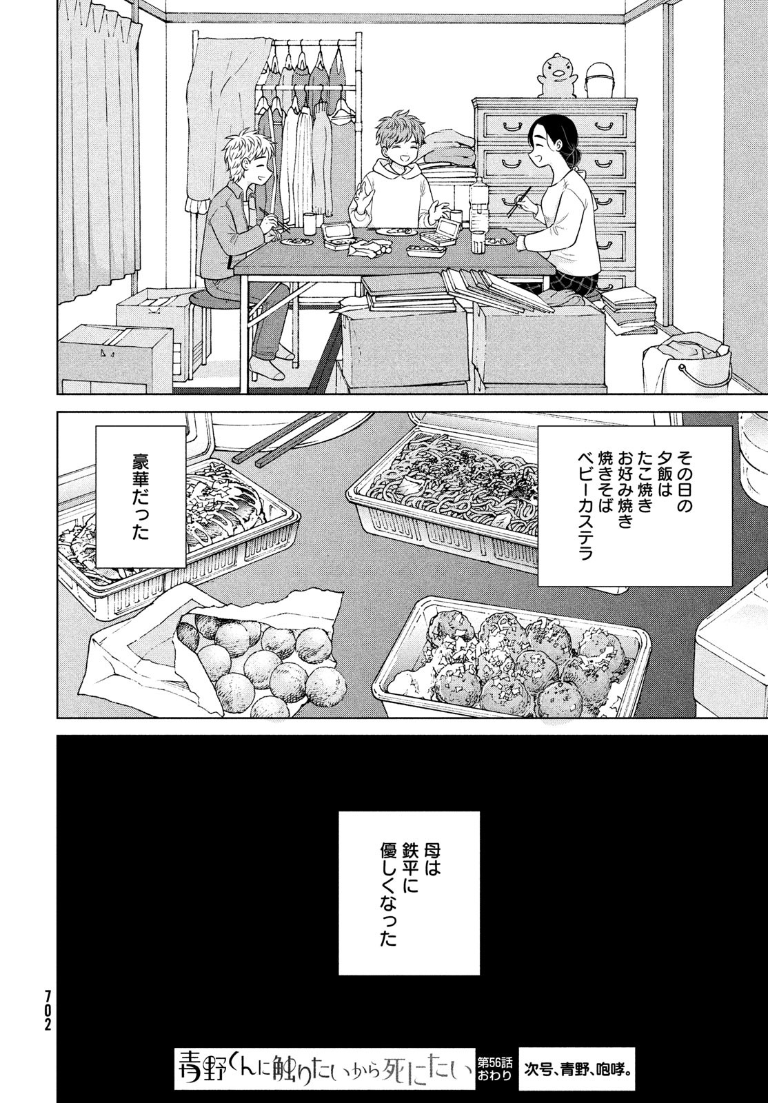 青野くんに触りたいから死にたい 第56話 - Next 第57話