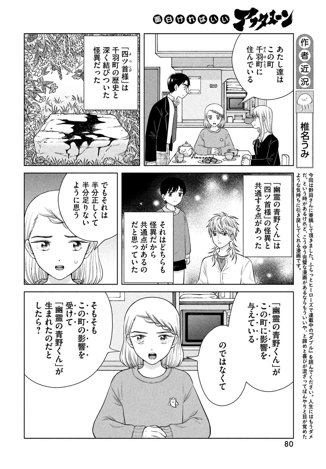 青野くんに触りたいから死にたい 第47話 - Page 10